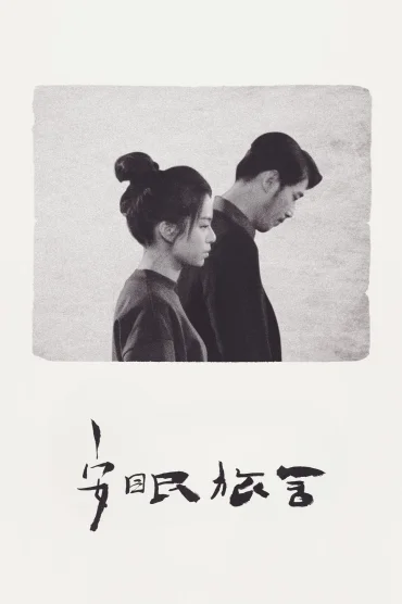 Taipei Suicide Story