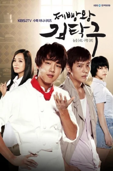 Baker King, Kim Tak Goo (Bread, Love and Dreams)