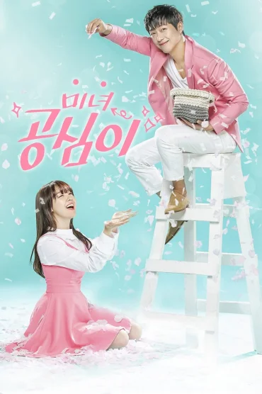 Dear Fair Lady Kong Shim (Beautiful Gong Shim)