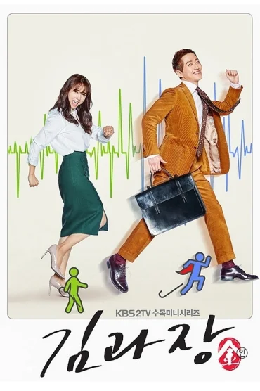 Good Manager (Chief Kim)